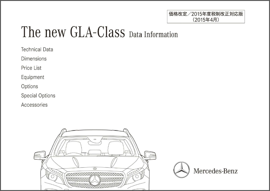 GLAクラス_諸元表／主要装備表